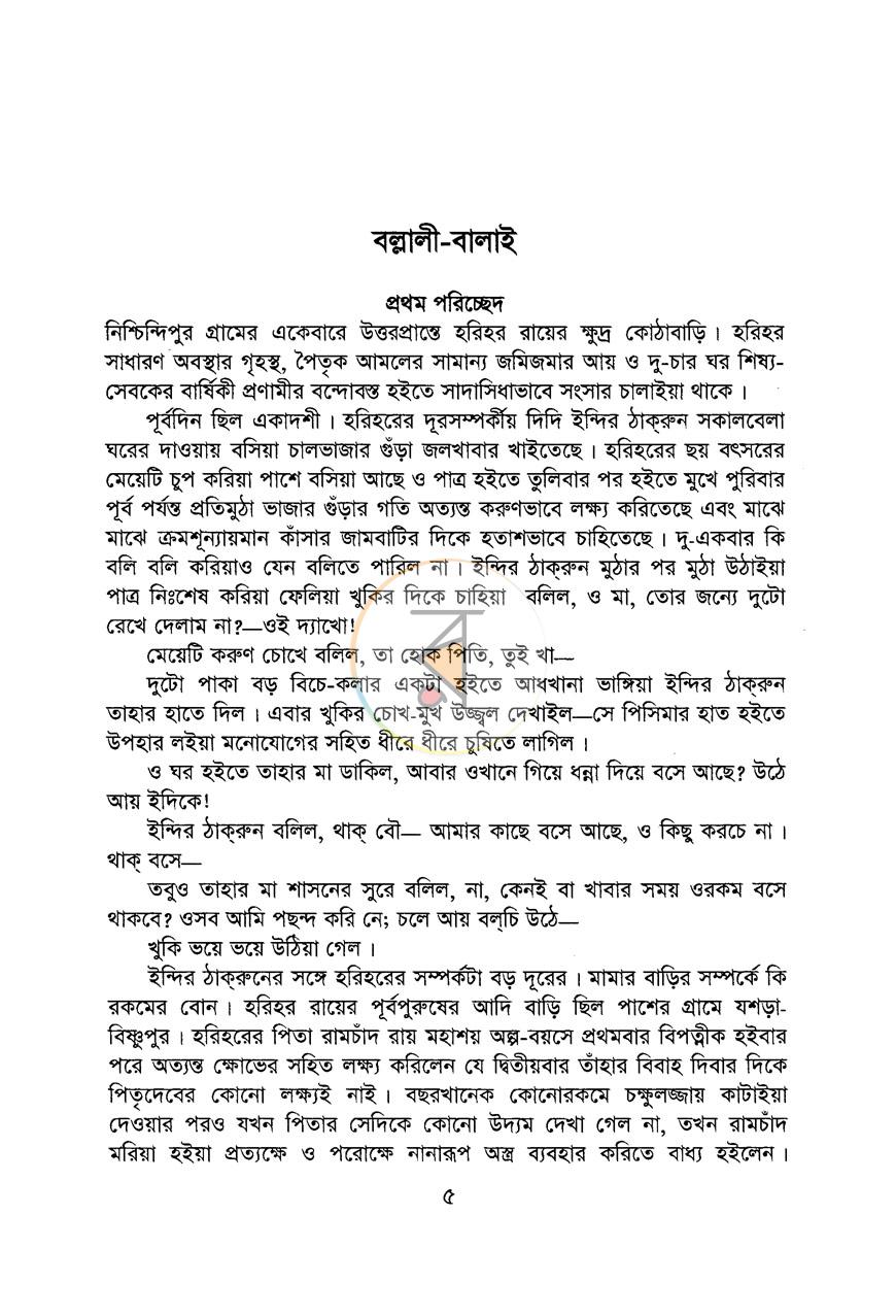 পাতা 2