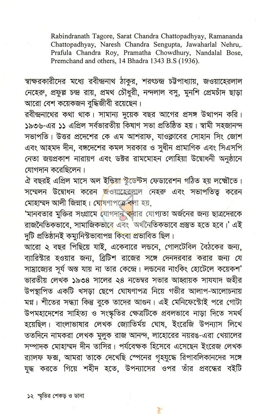 পাতা 8
