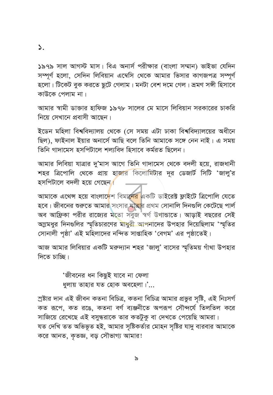 পাতা 4