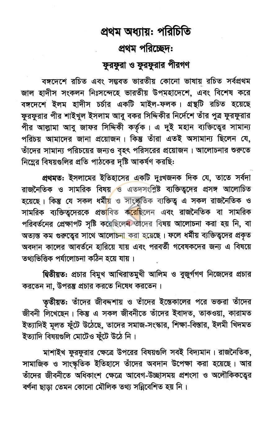 পাতা 9