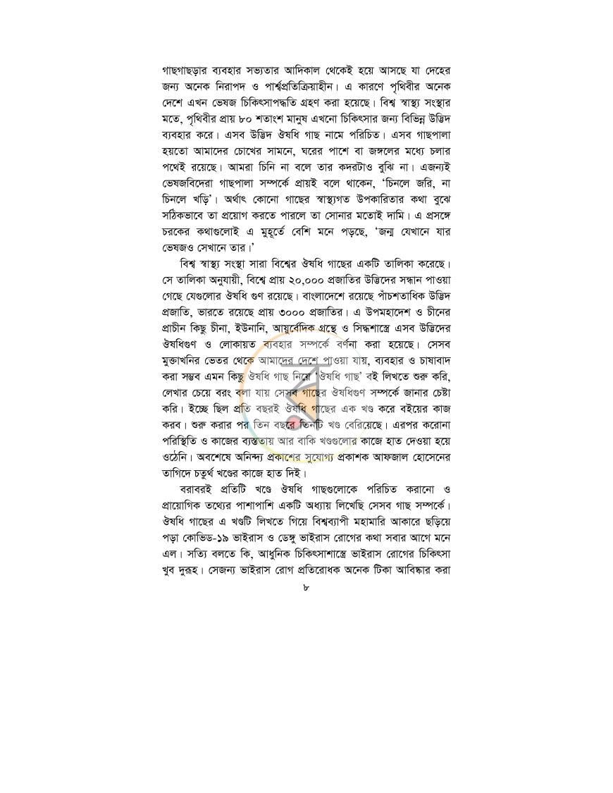 পাতা 5
