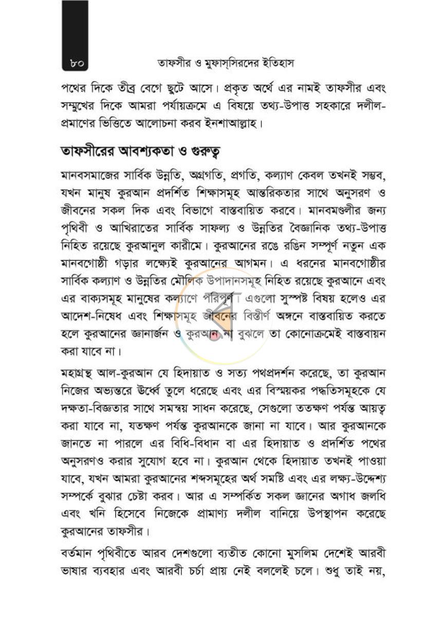 পাতা 31