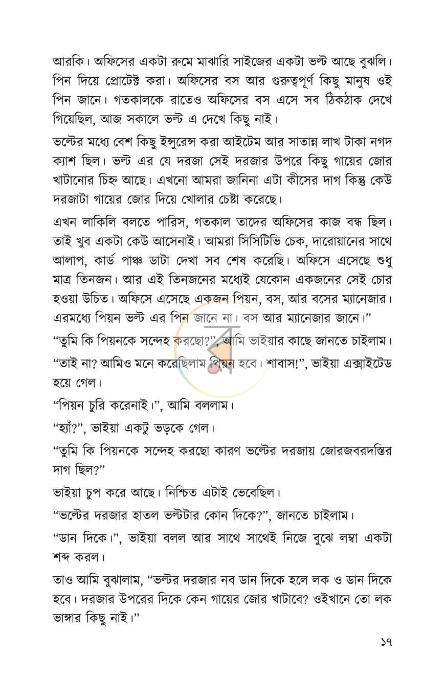 পাতা 14