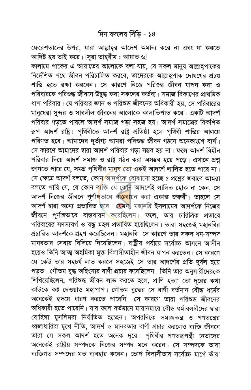পাতা 11