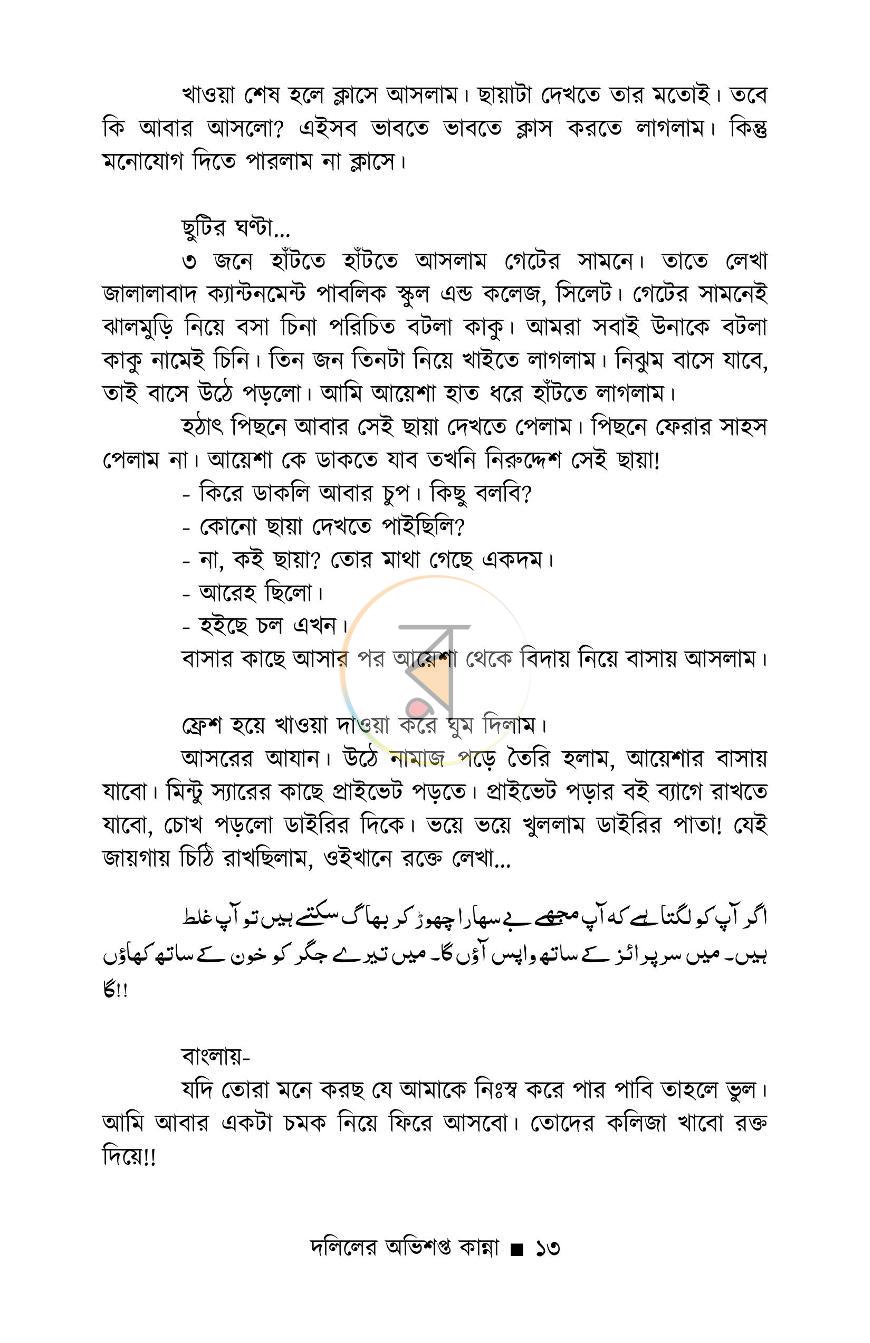 পাতা 11