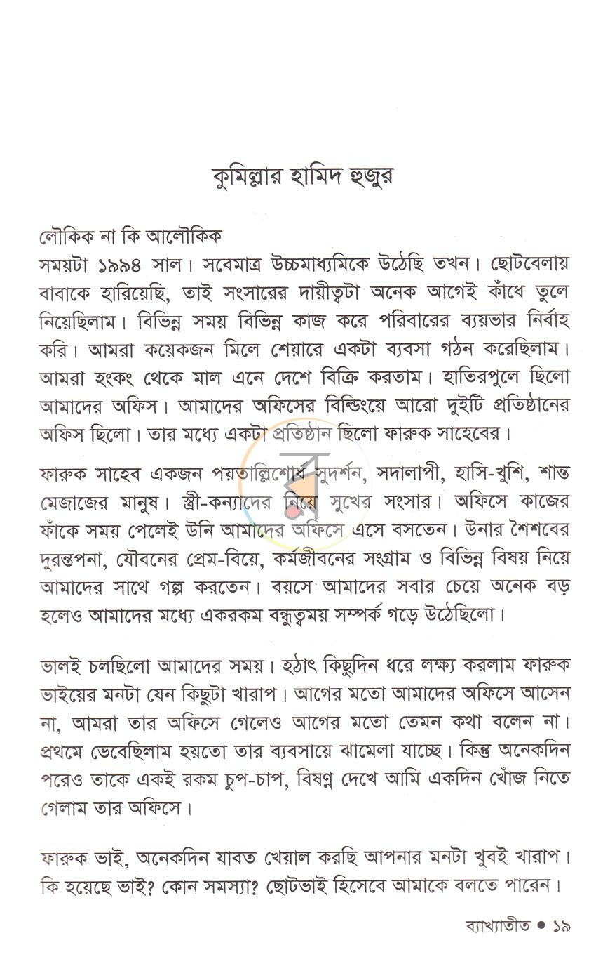 পাতা 7