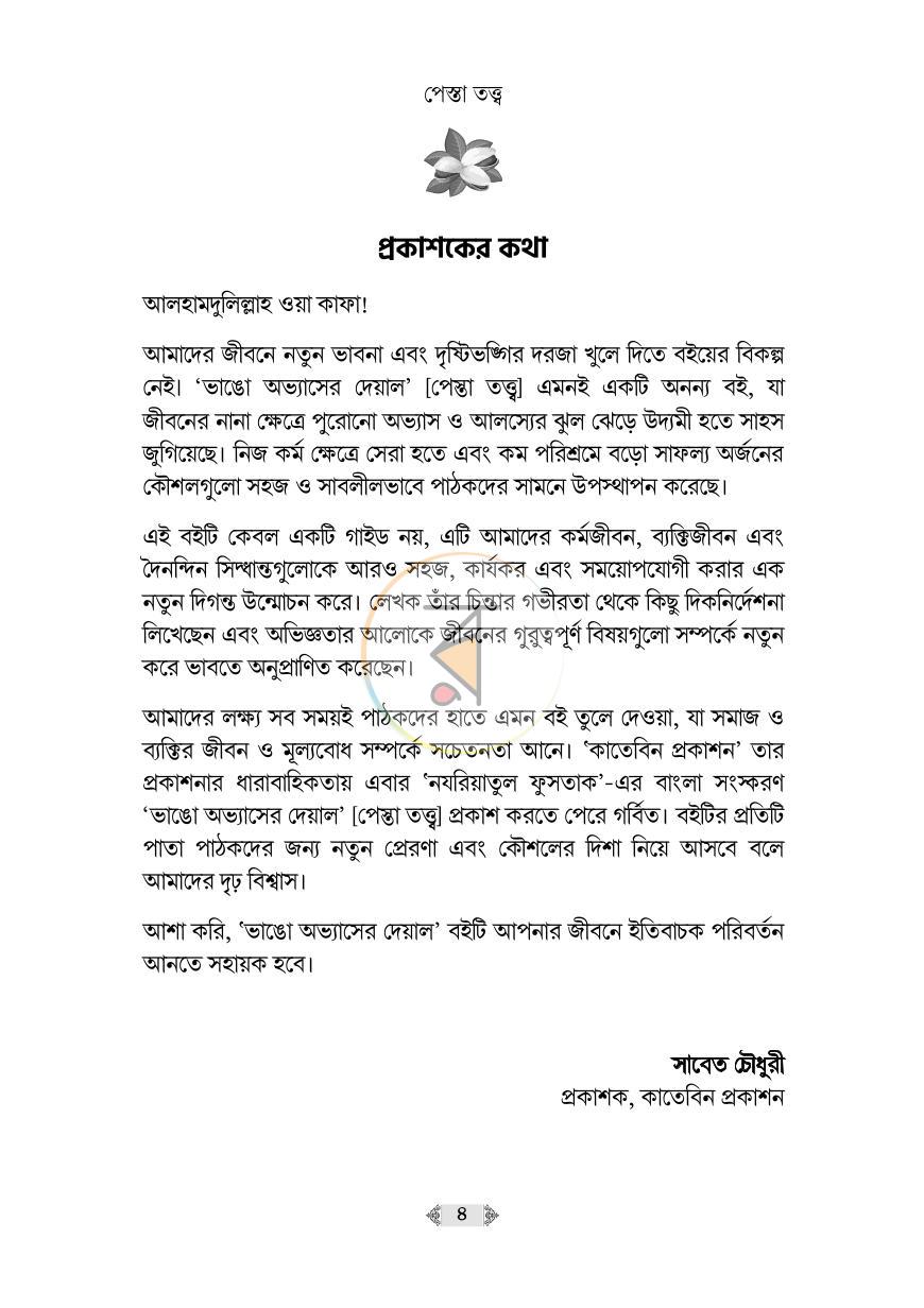 পাতা 3