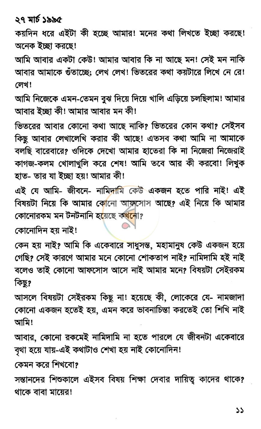 পাতা 7