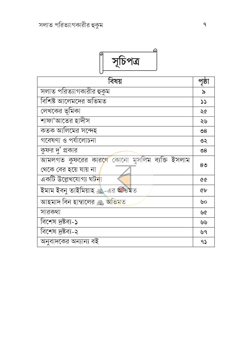 পাতা 4