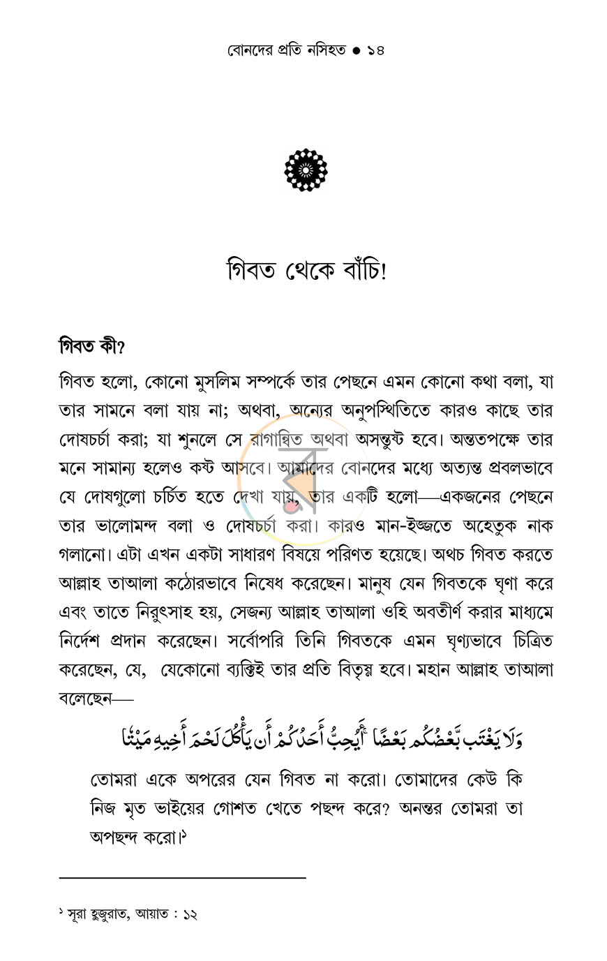 পাতা 10