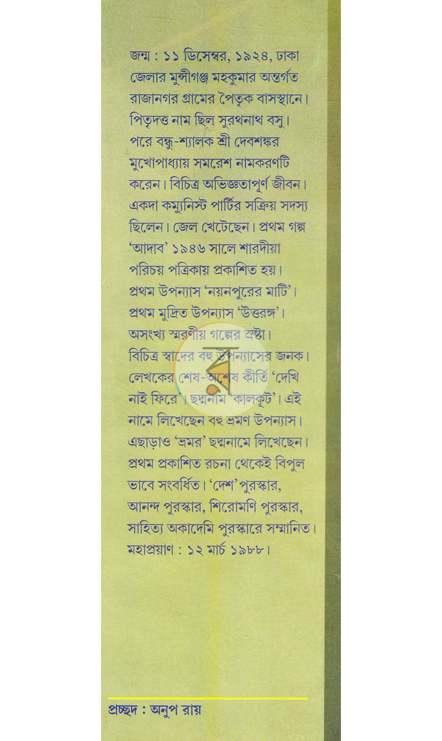 পাতা 14
