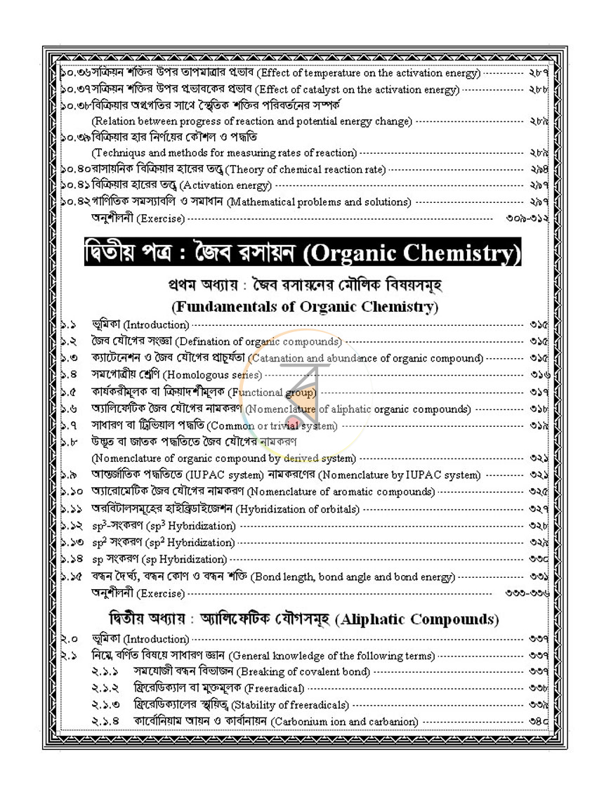 পাতা 12