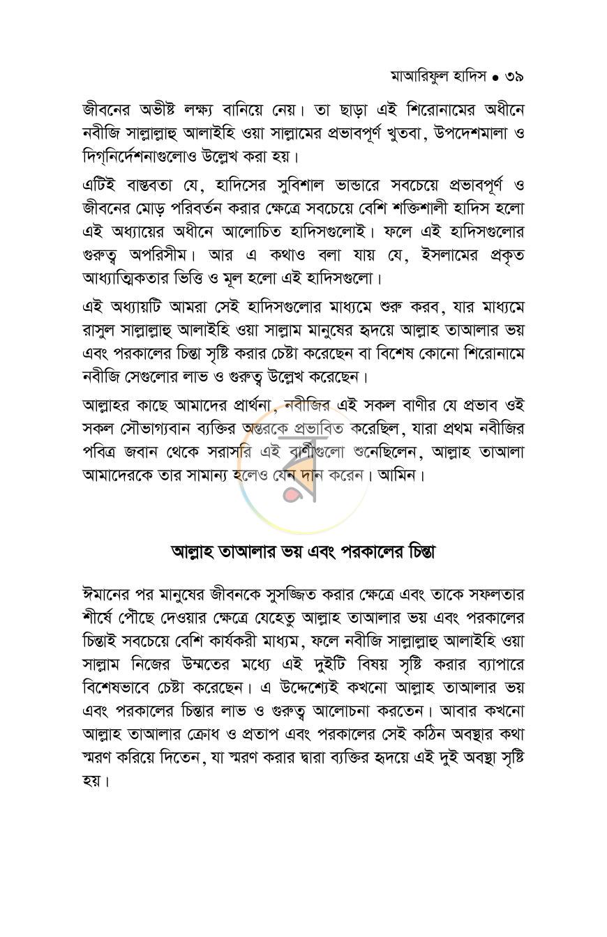 পাতা 61