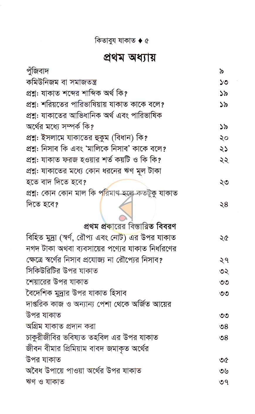 পাতা 2