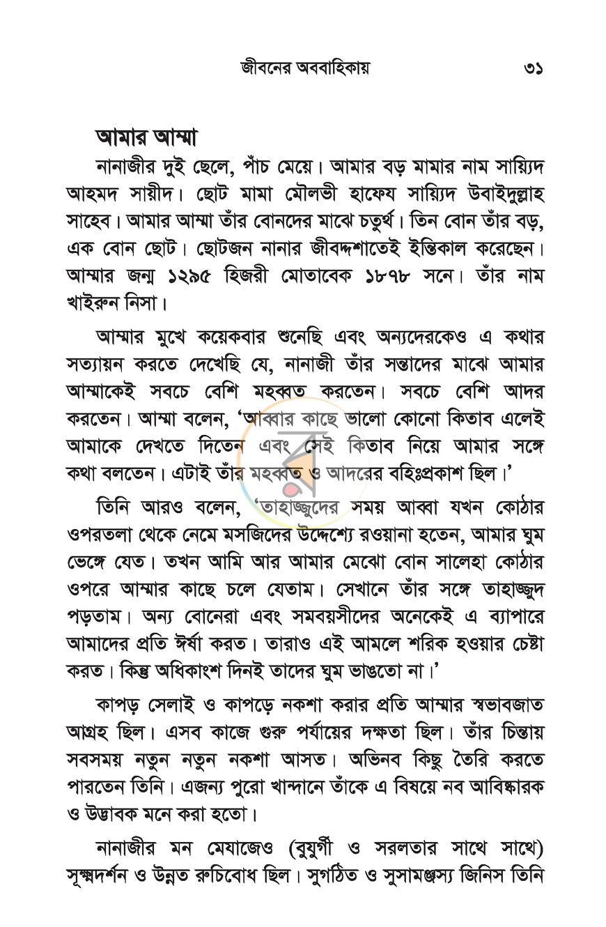 পাতা 8