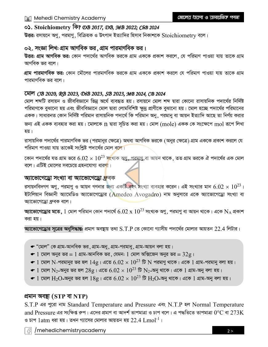 পাতা 2