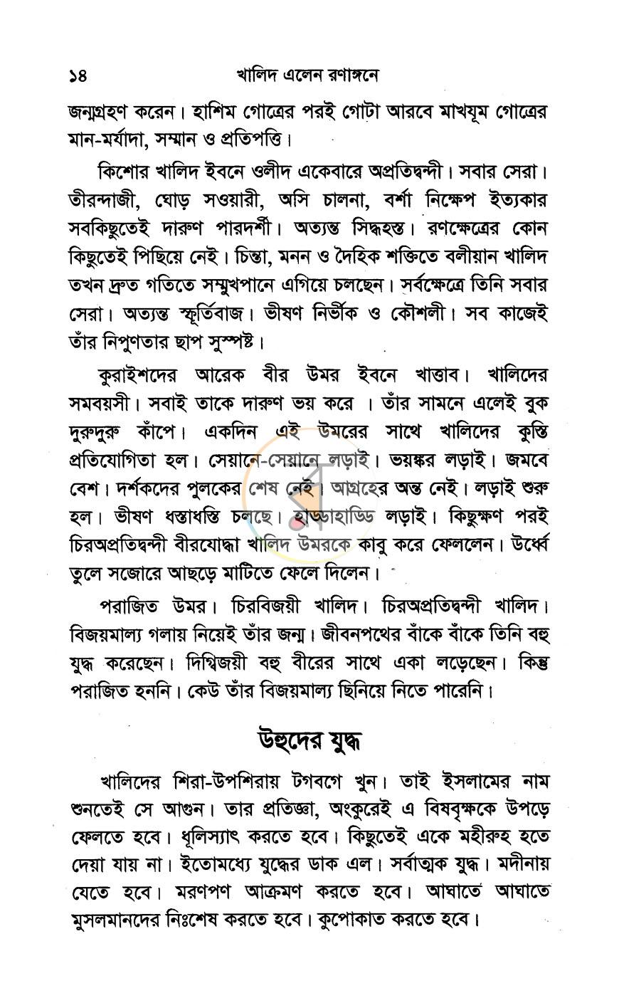 পাতা 7