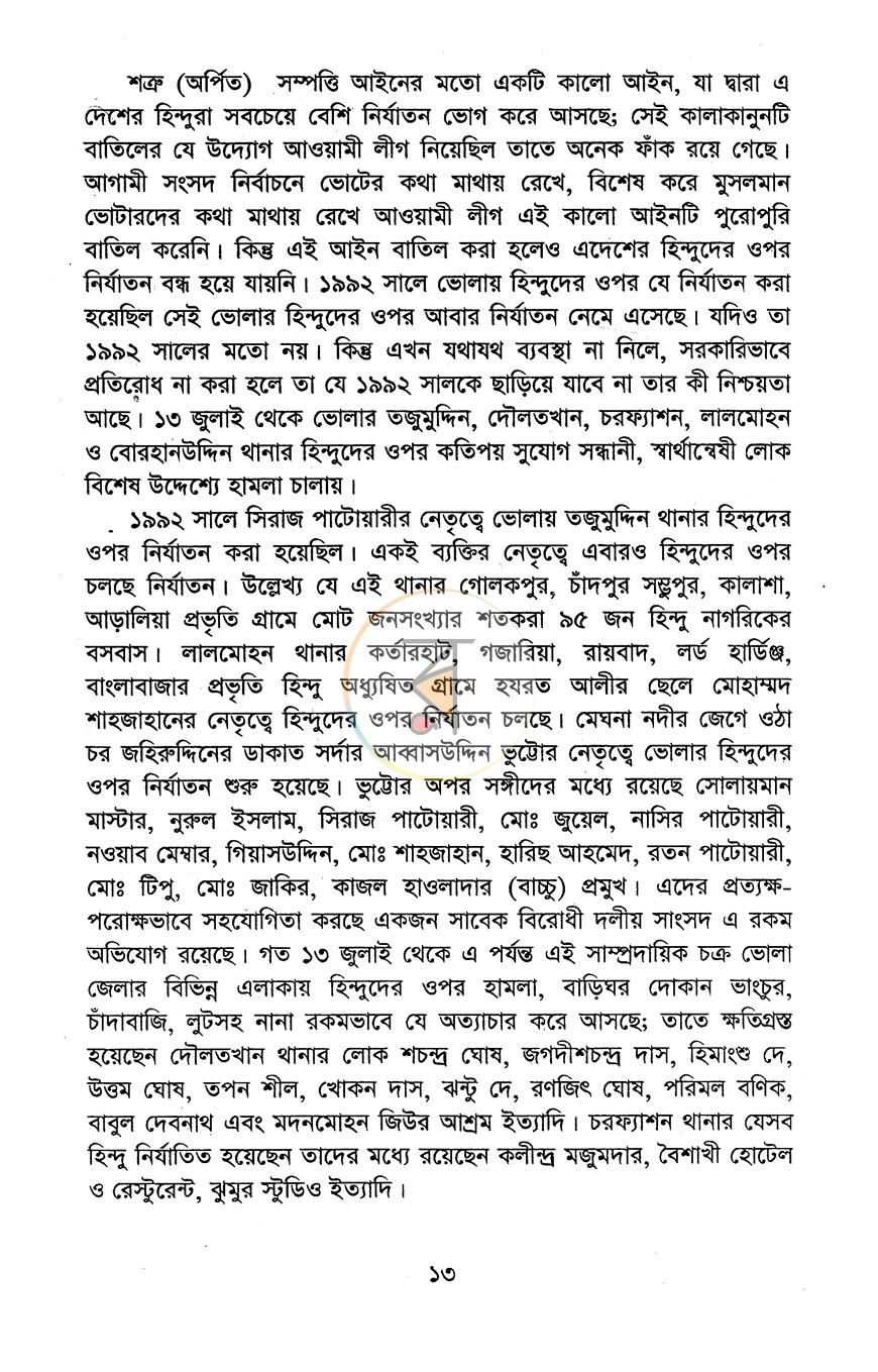 পাতা 8