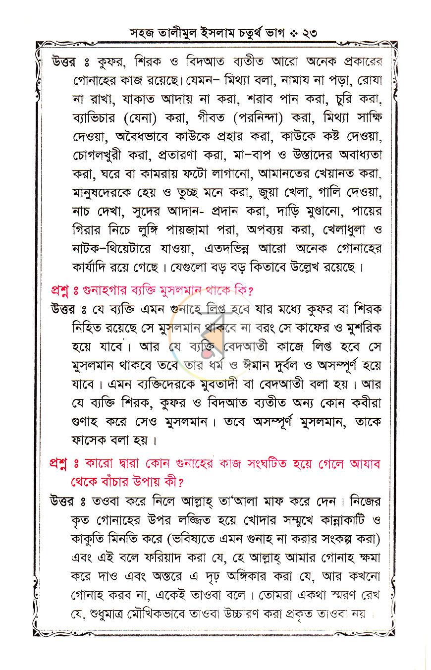 পাতা 10