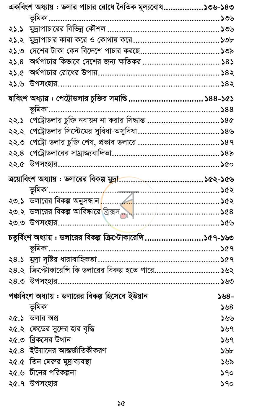 পাতা 12