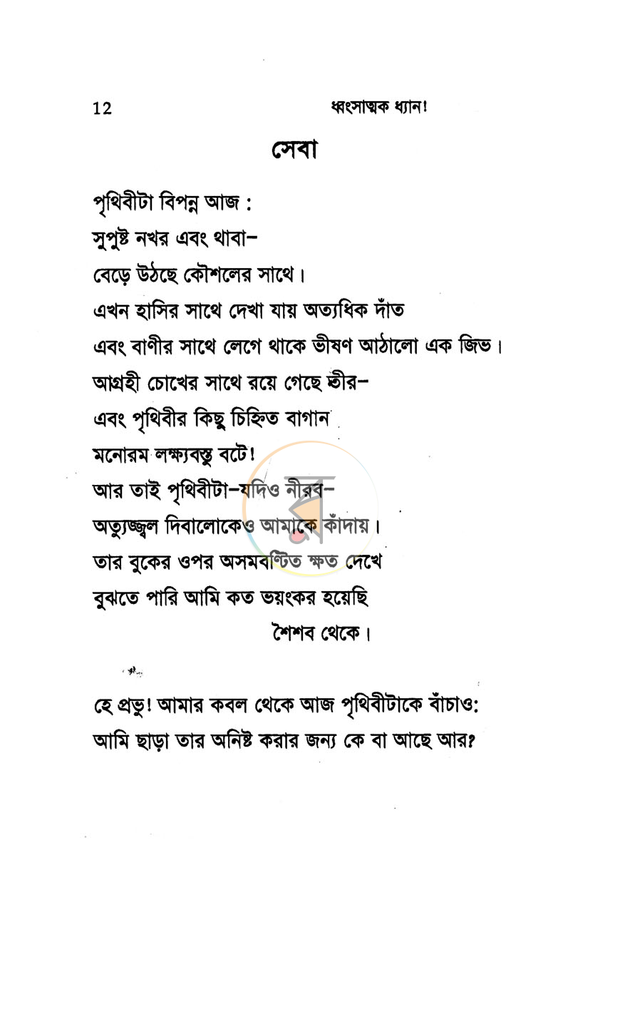 পাতা 5