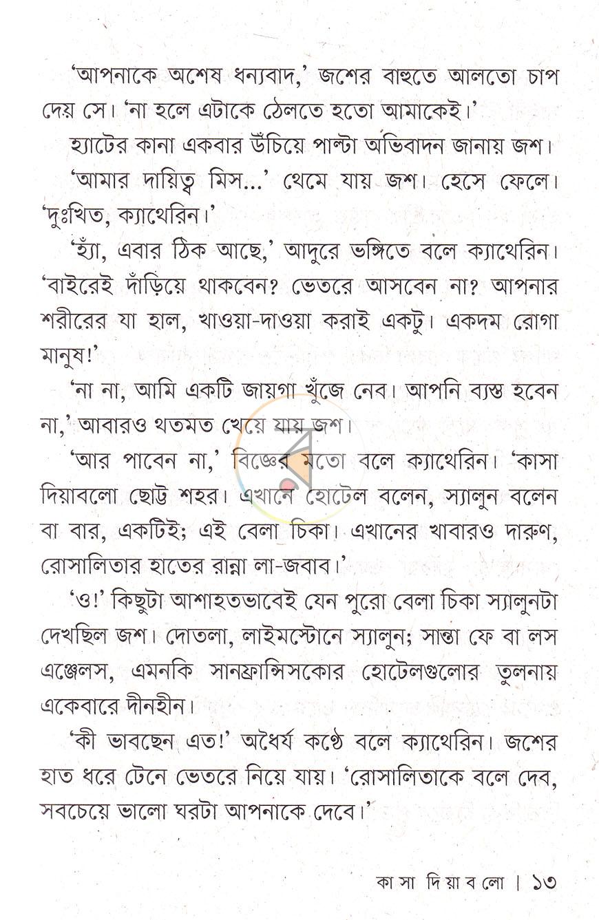 পাতা 8