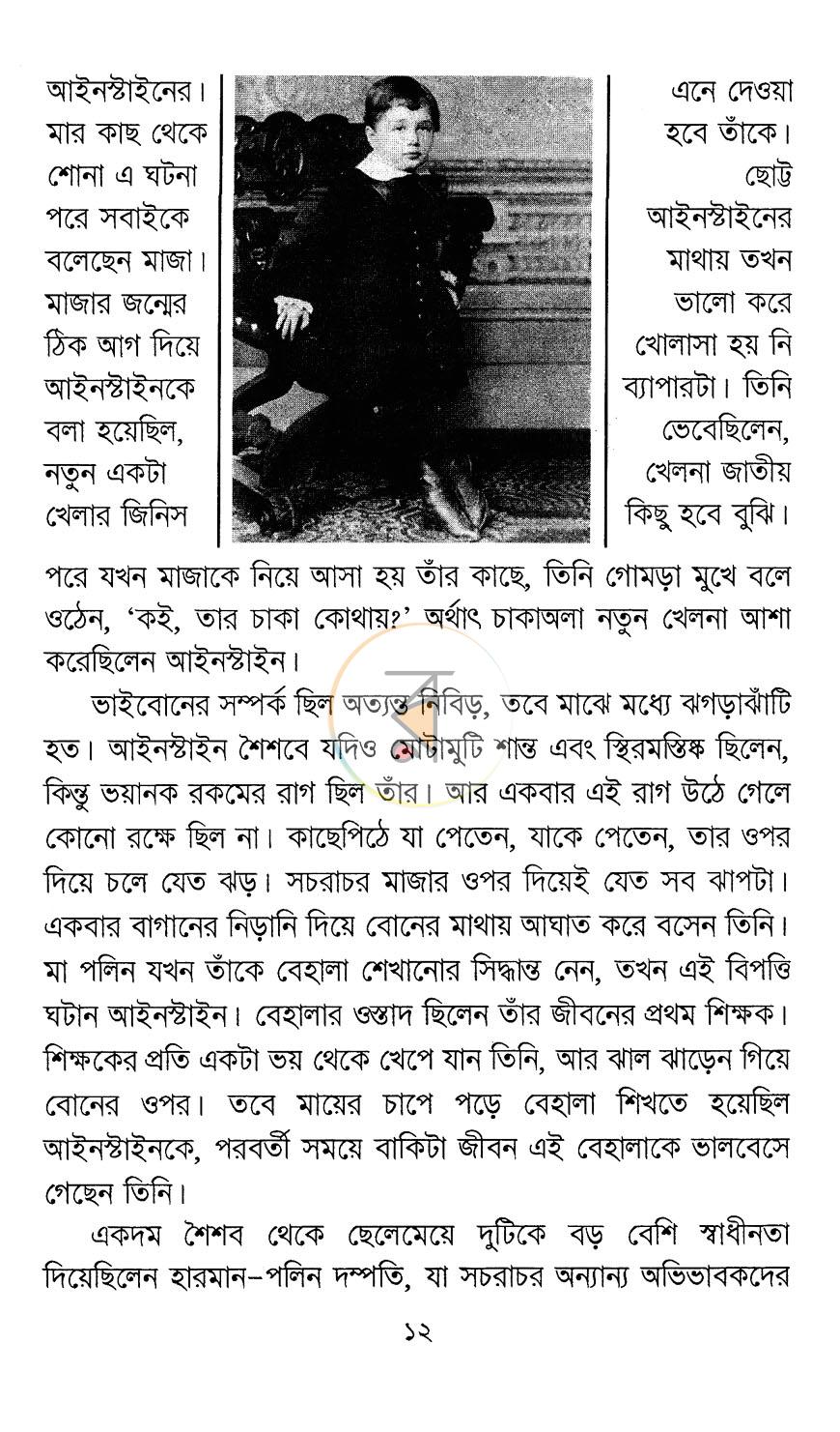 পাতা 6