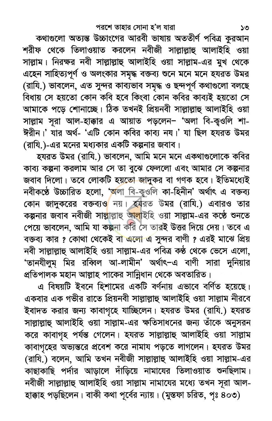 পাতা 9