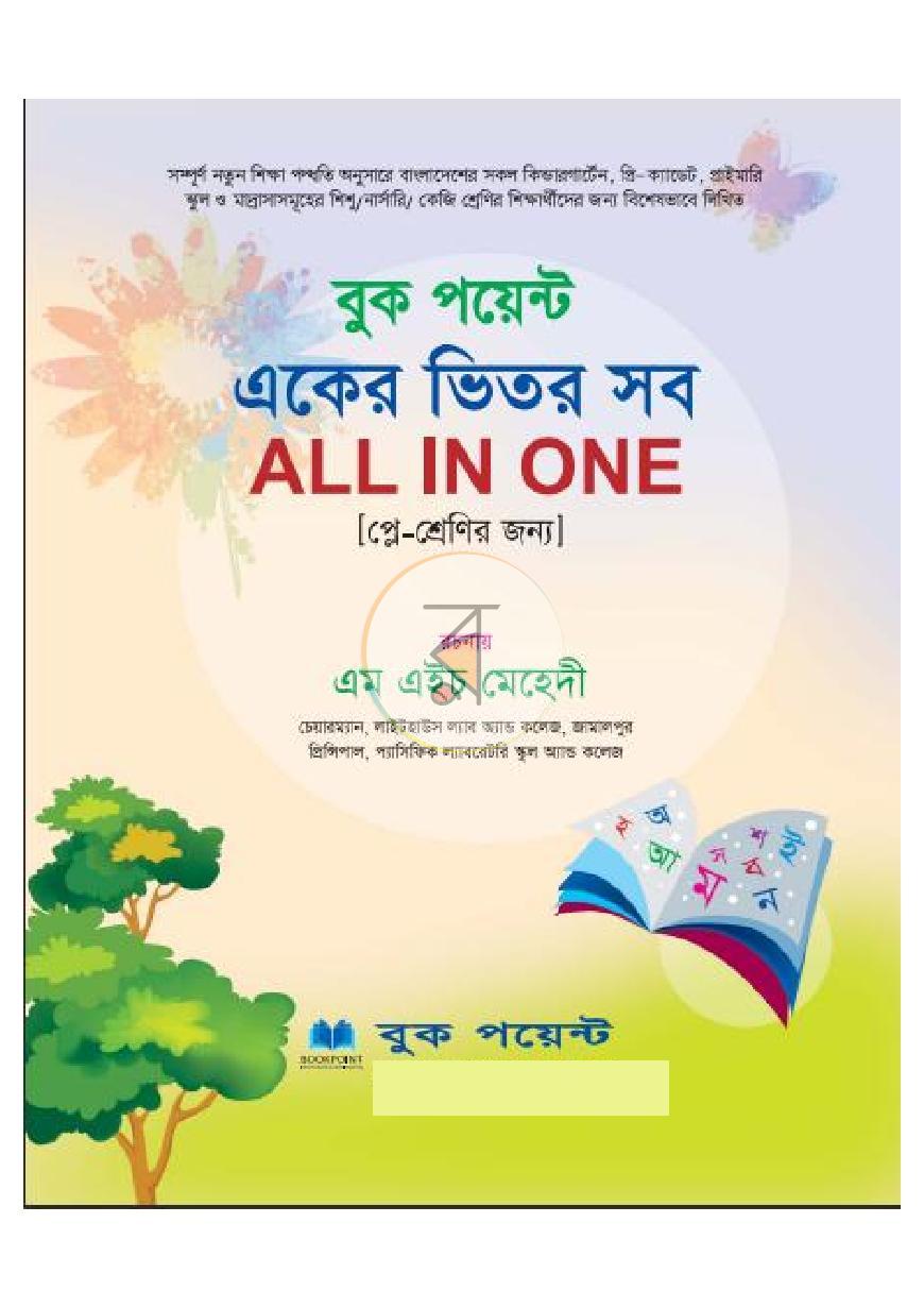 পাতা 2