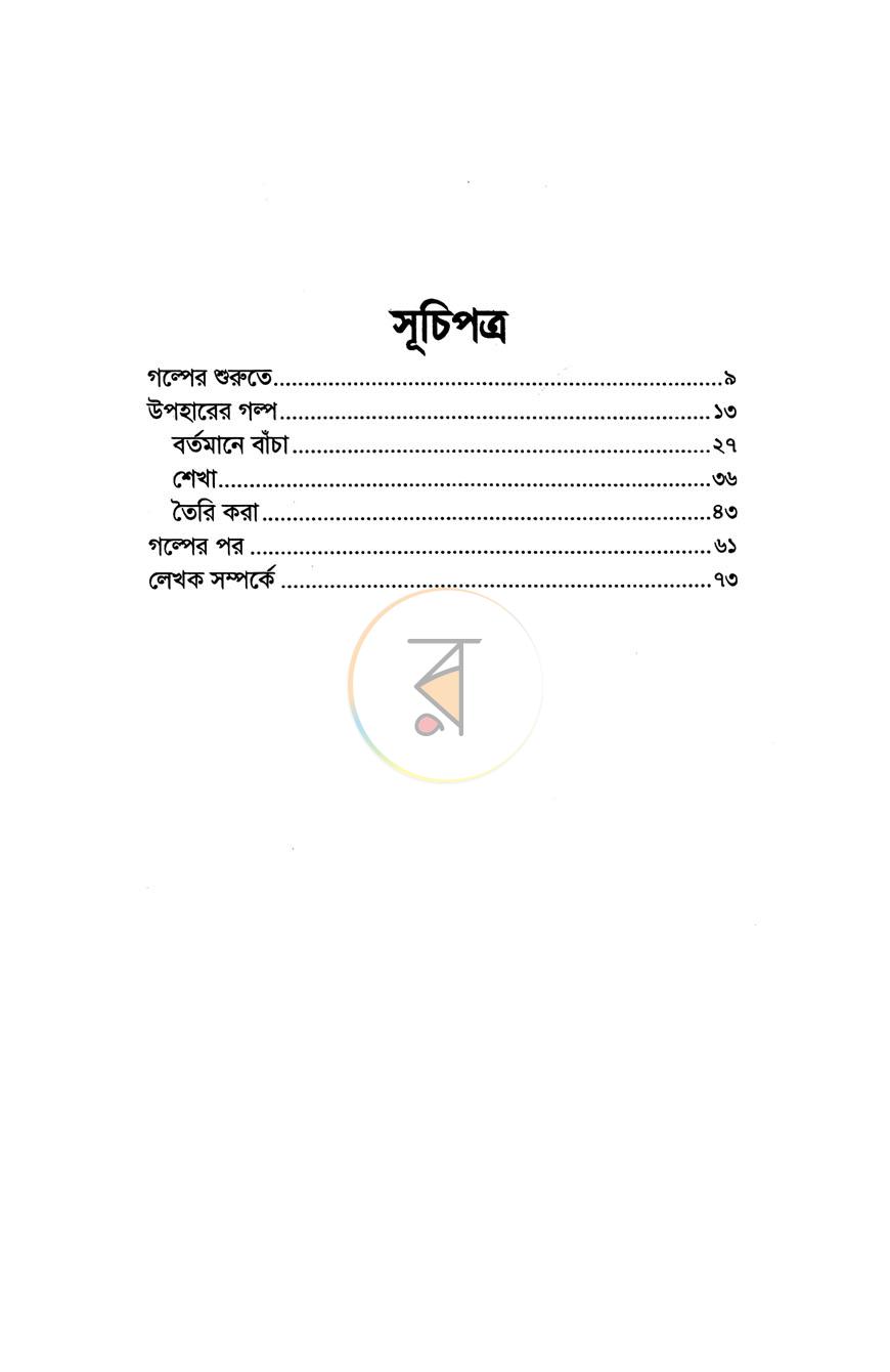 পাতা 5