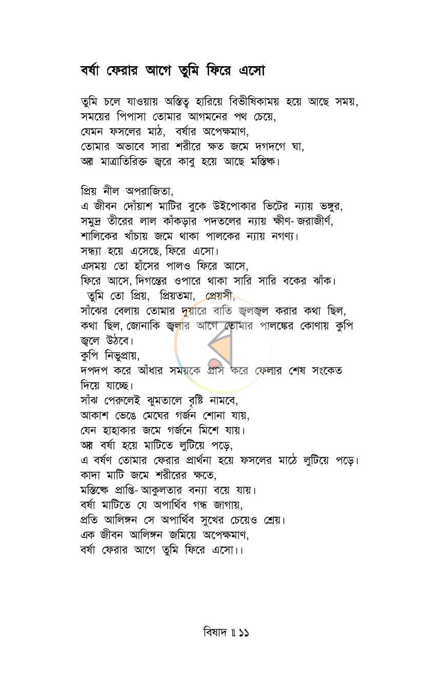 পাতা 11