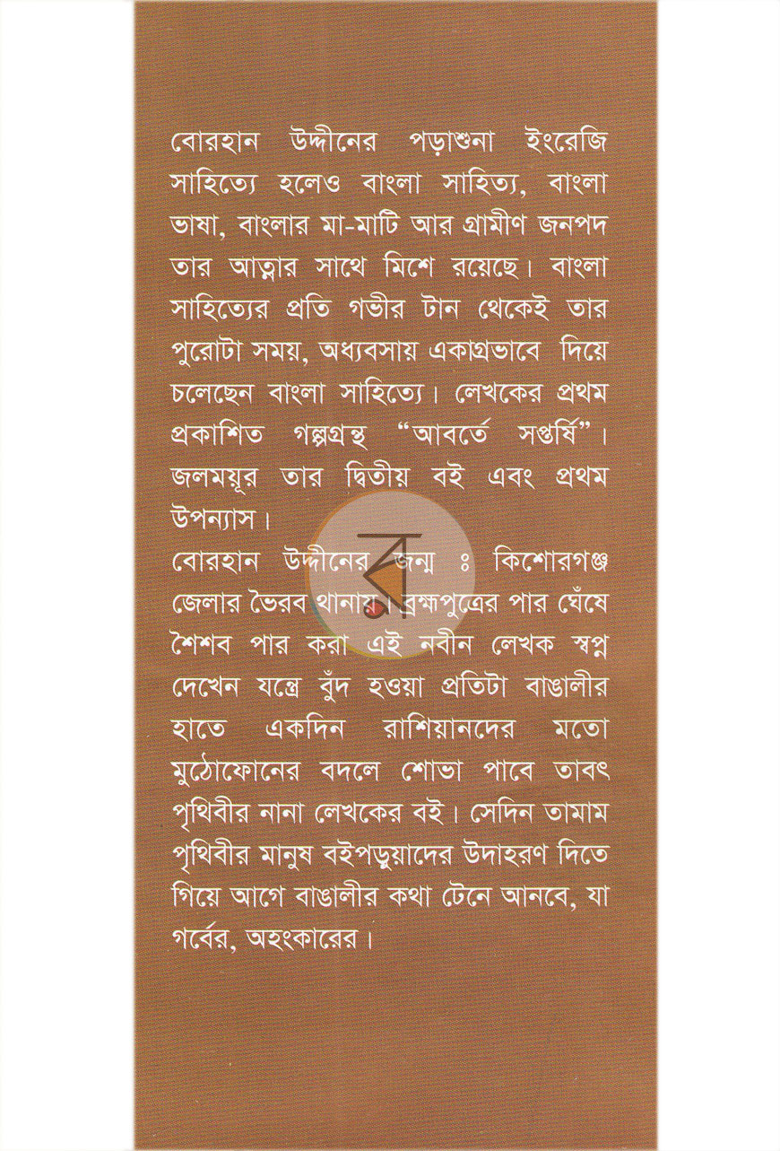 পাতা 8