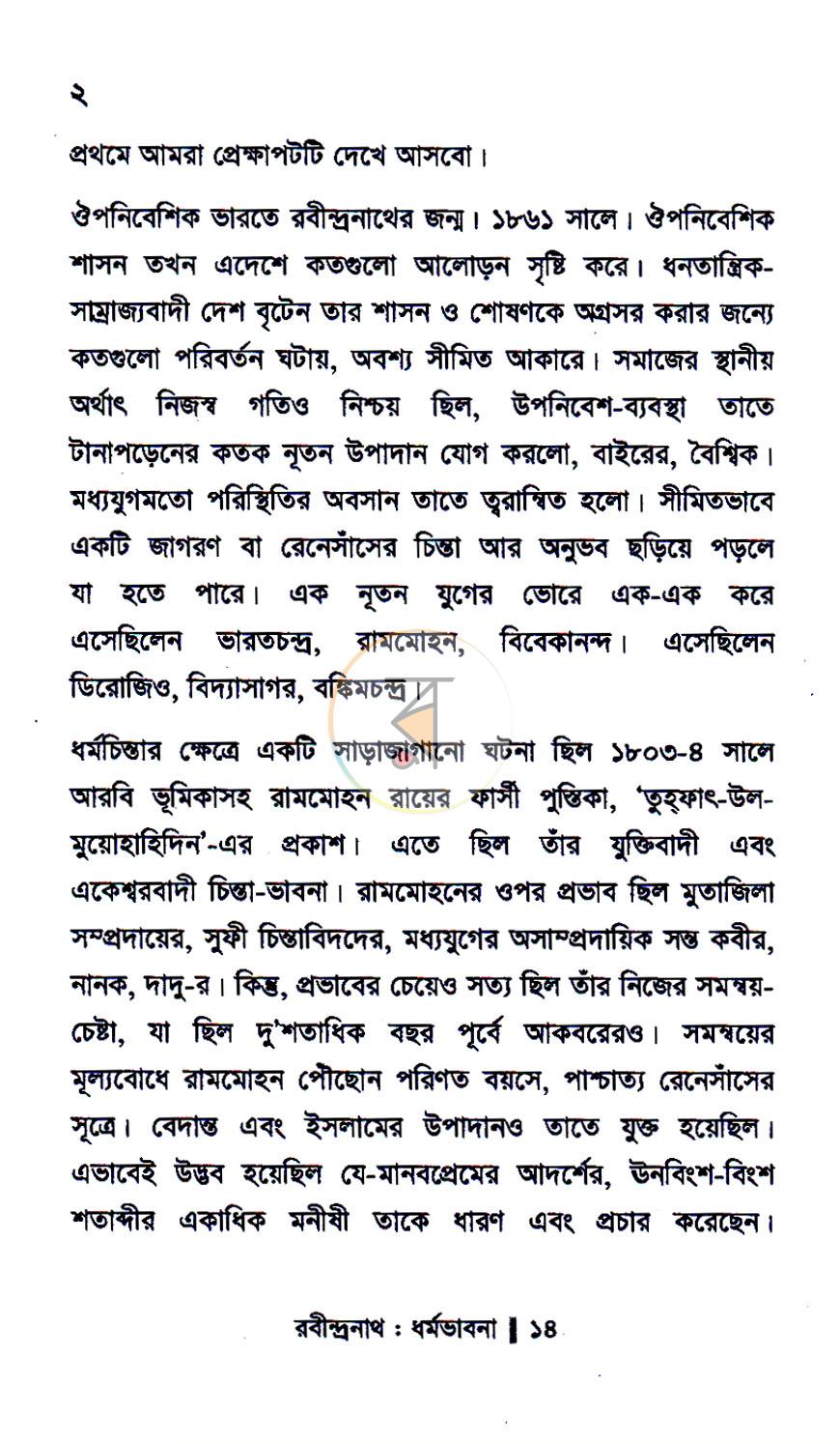 পাতা 5