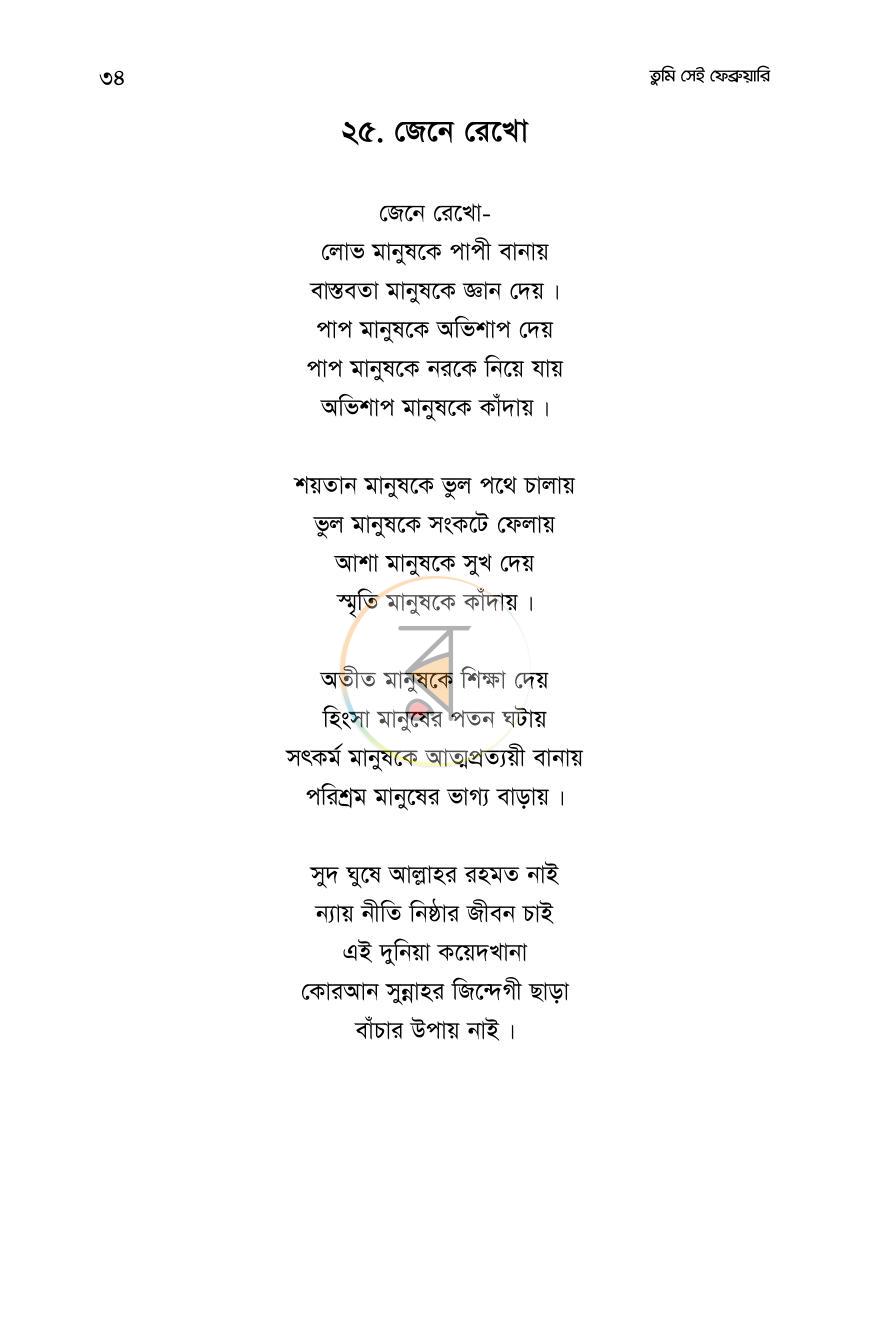 পাতা 33