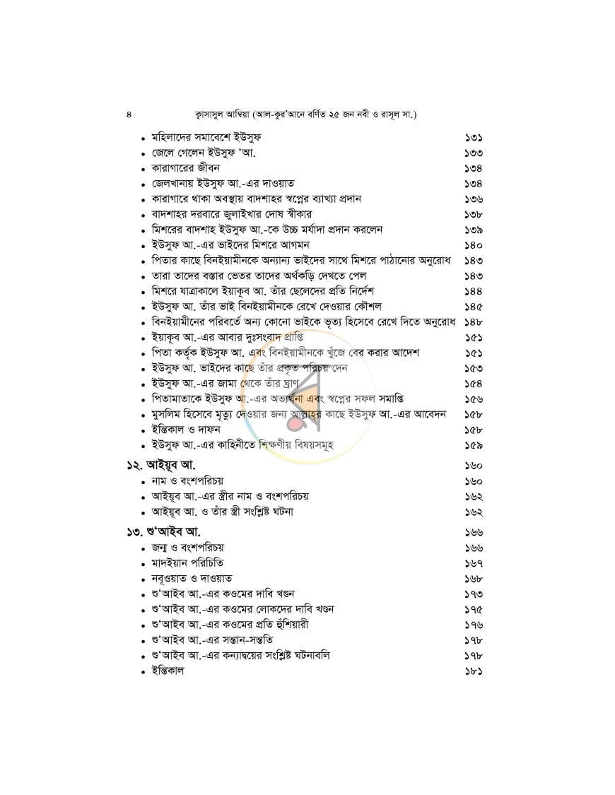 পাতা 4