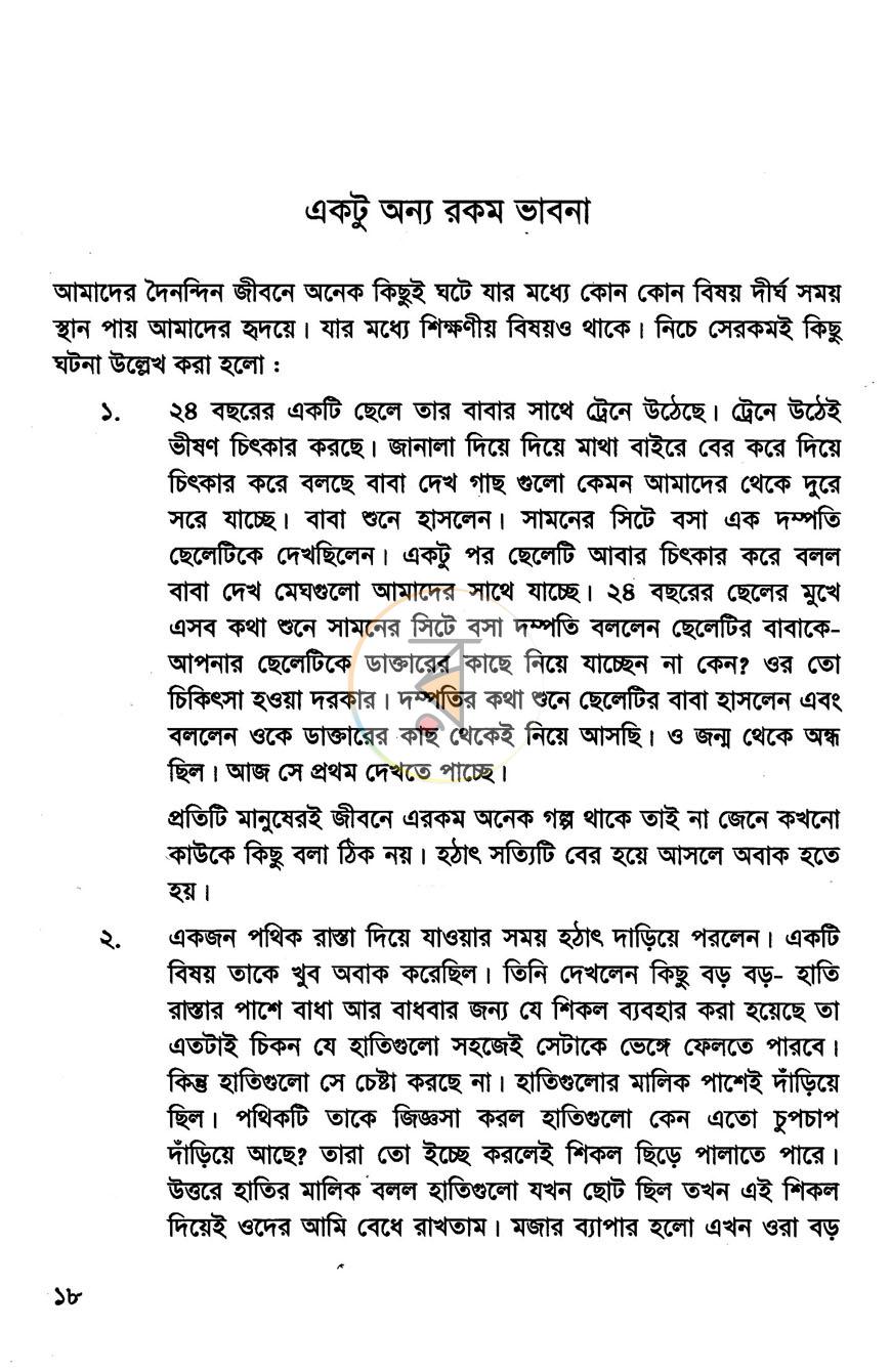 পাতা 8