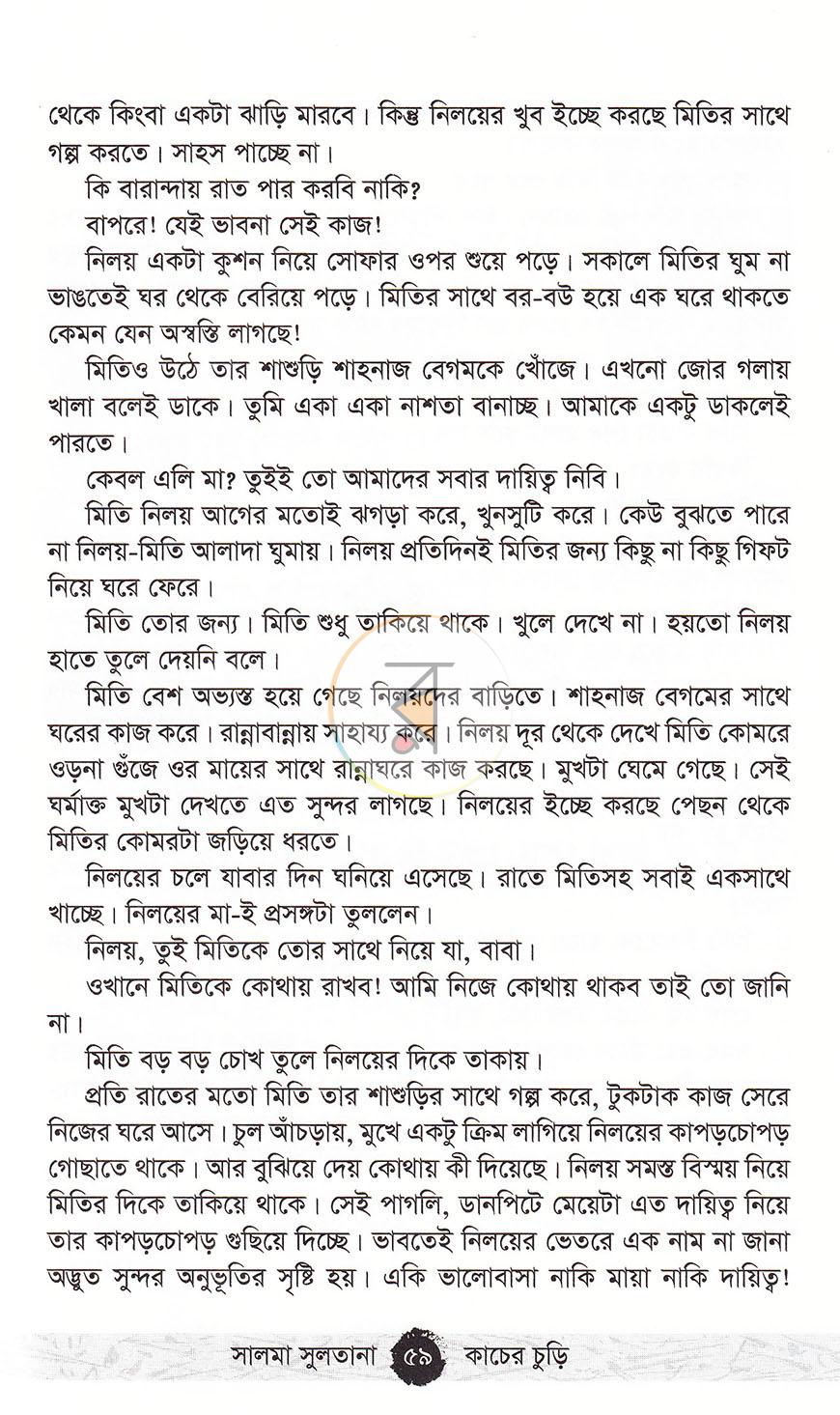 পাতা 8