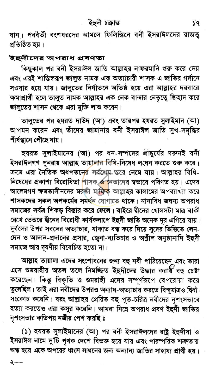 পাতা 9