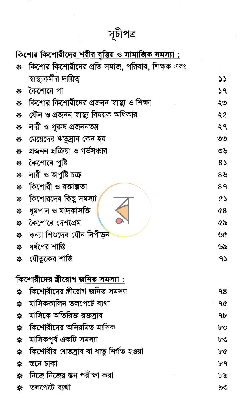 পাতা 3