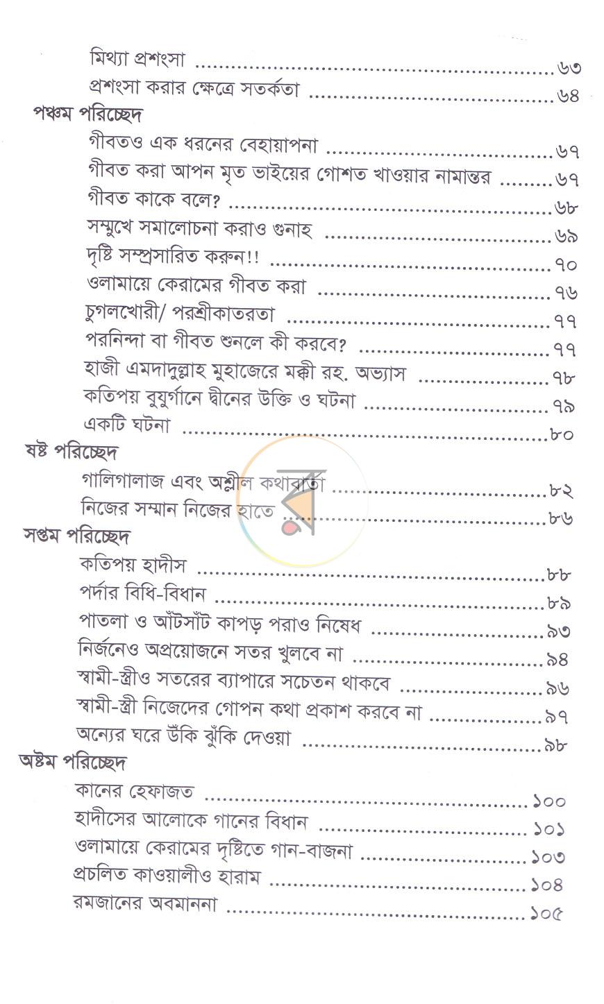 পাতা 6