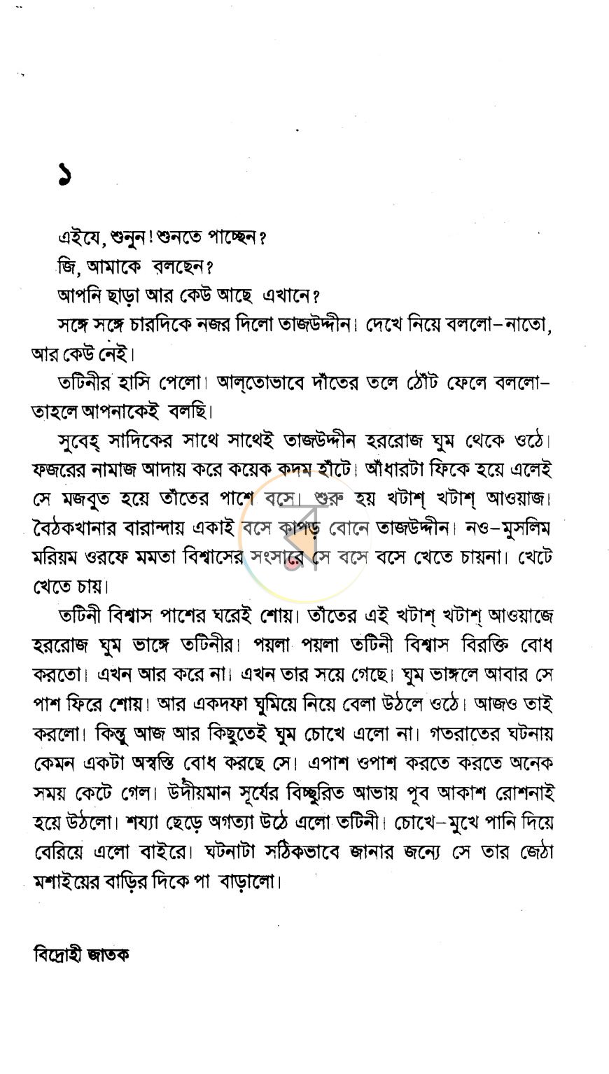 পাতা 2