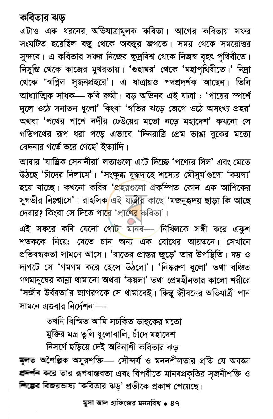 পাতা 8