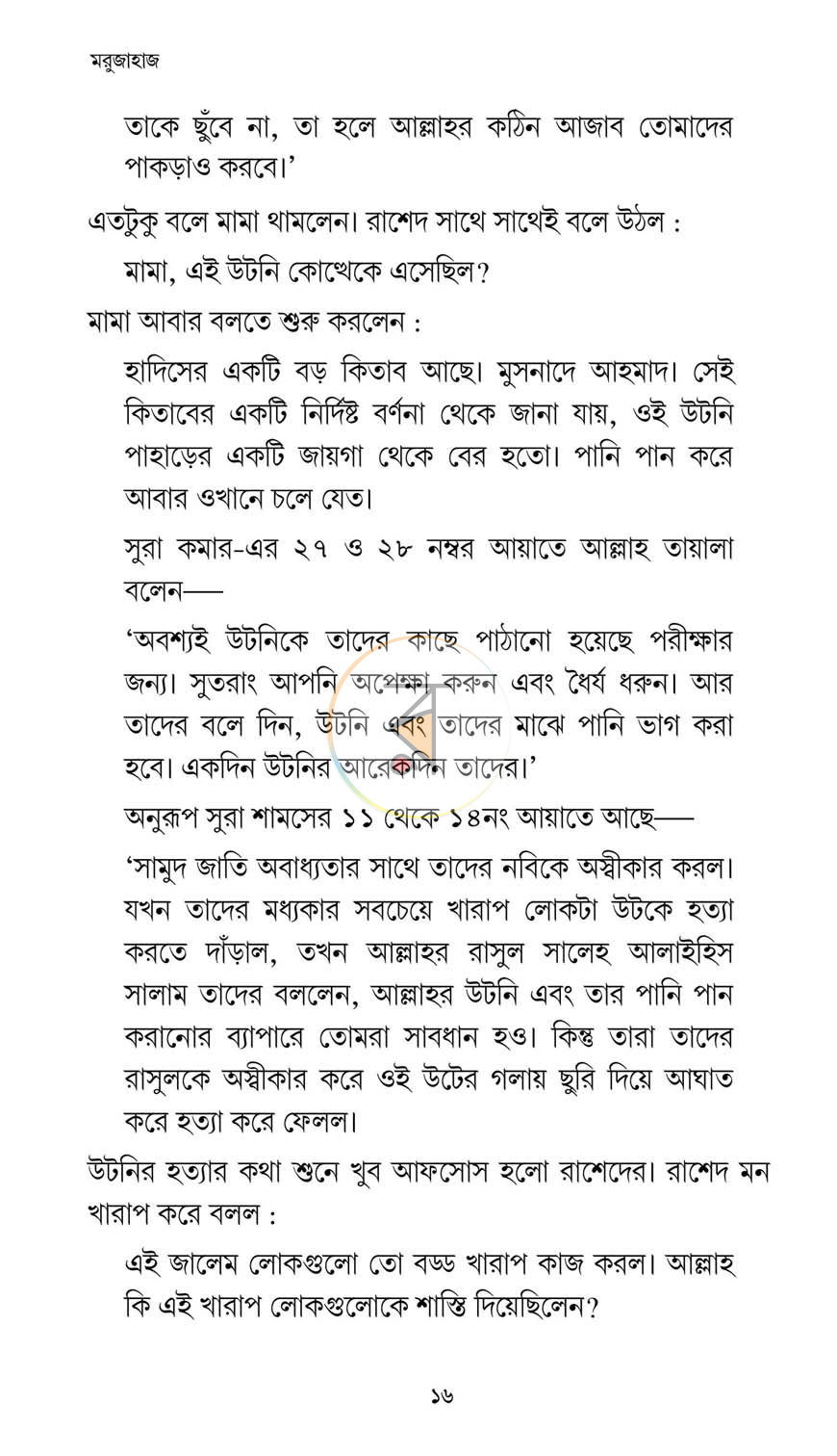 পাতা 10