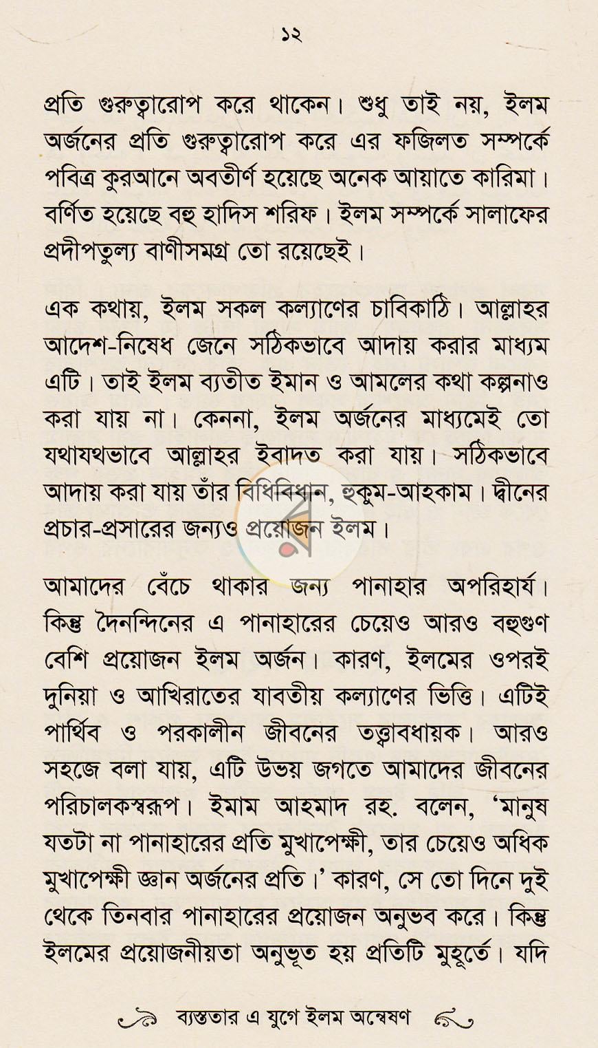 পাতা 5