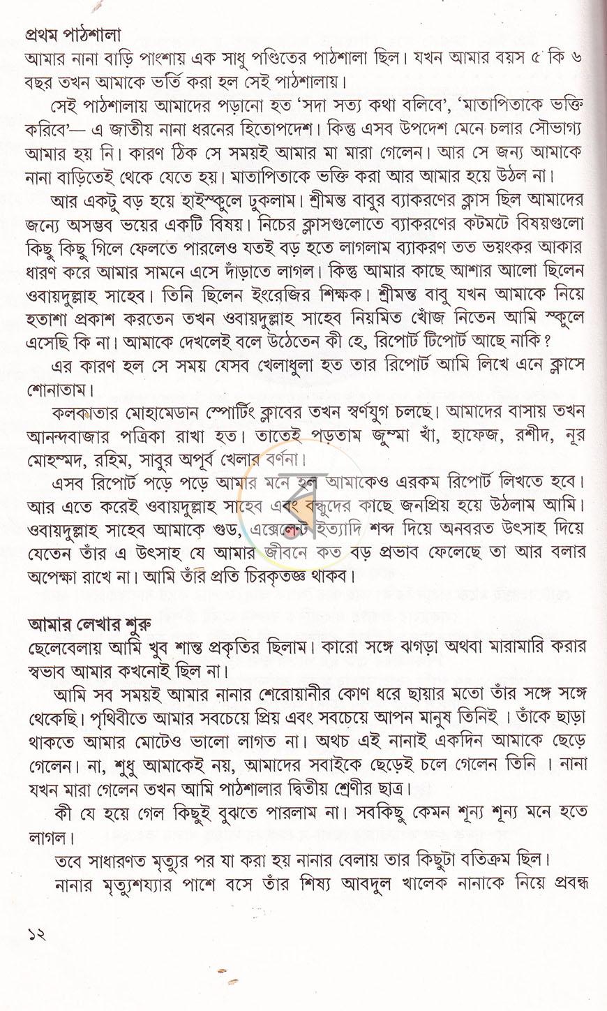 পাতা 8