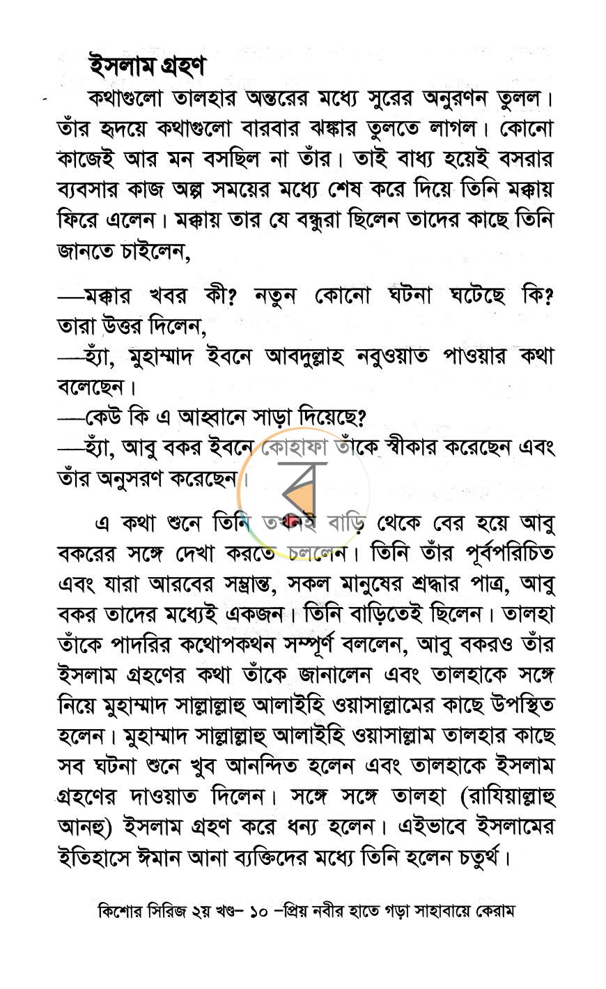 পাতা 16