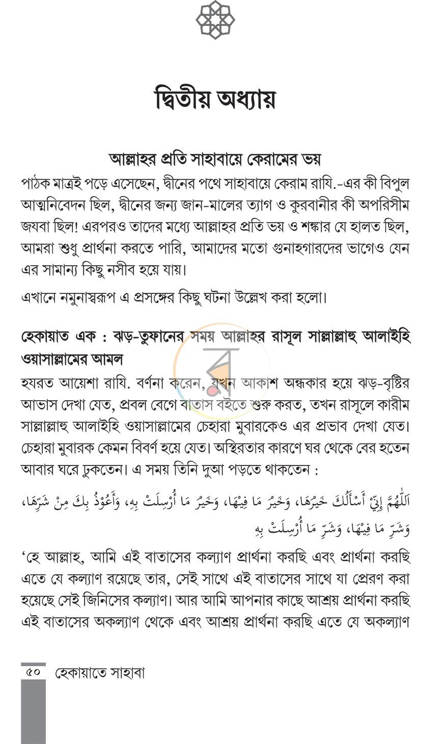 পাতা 6