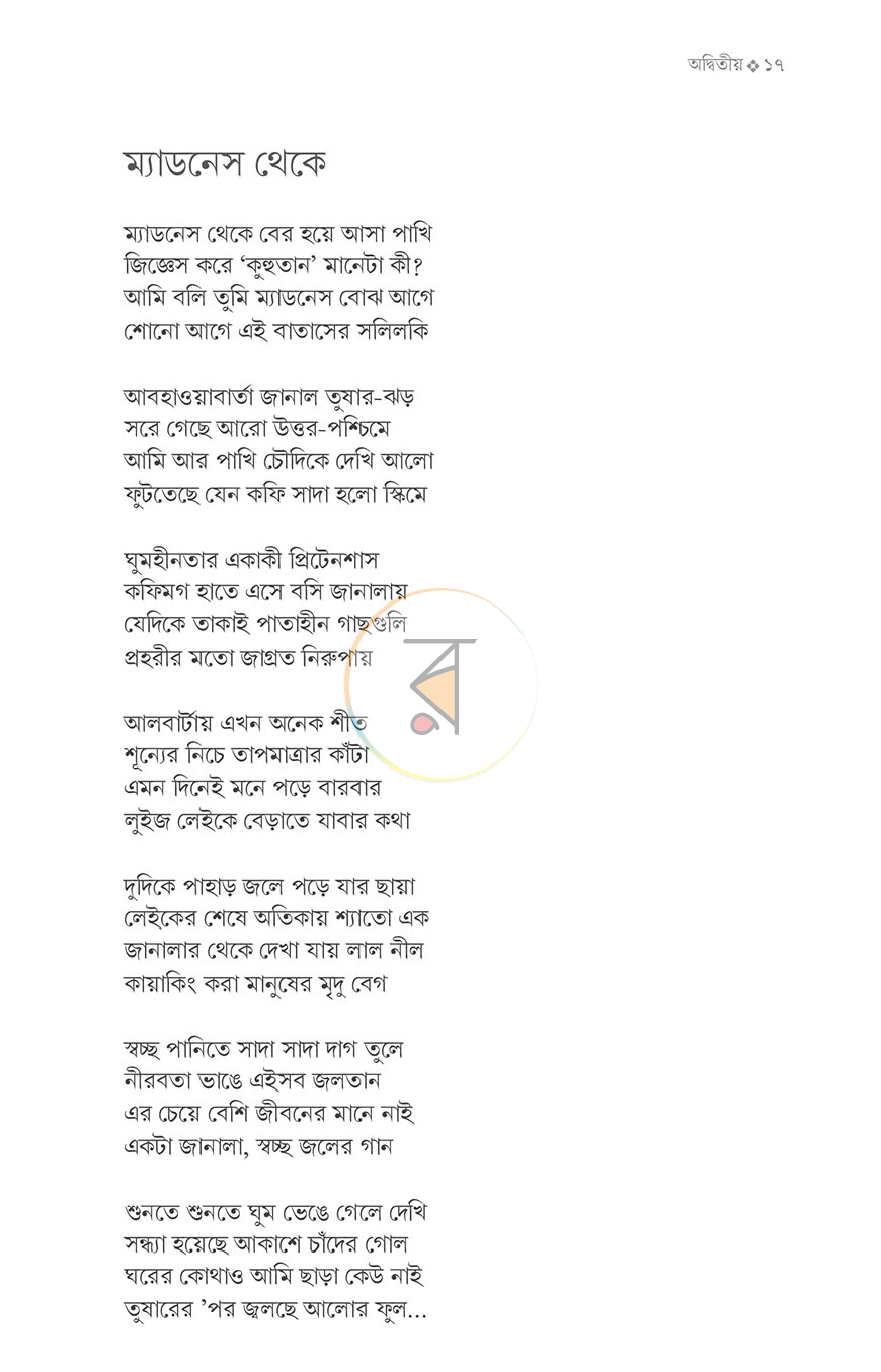 পাতা 12
