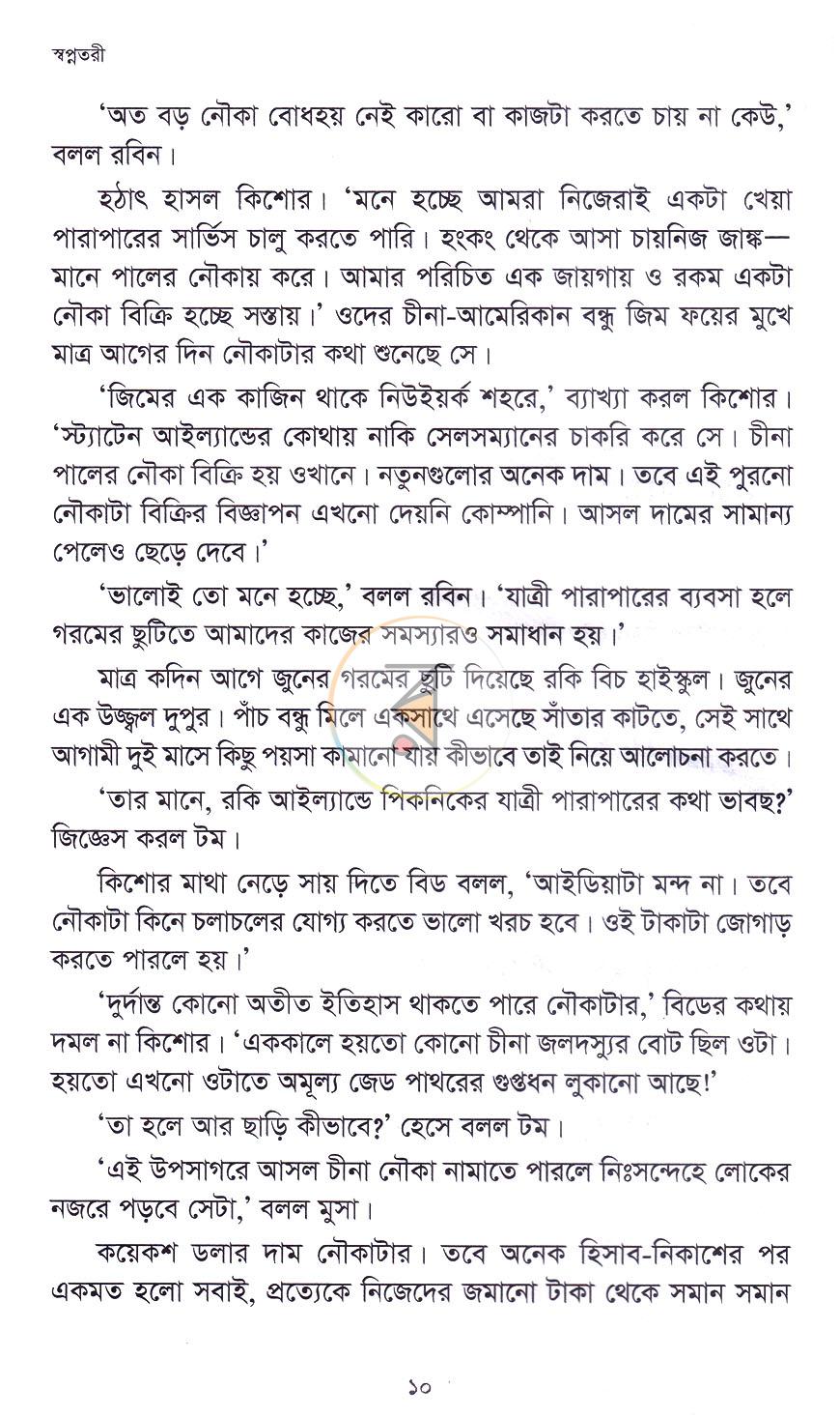 পাতা 6
