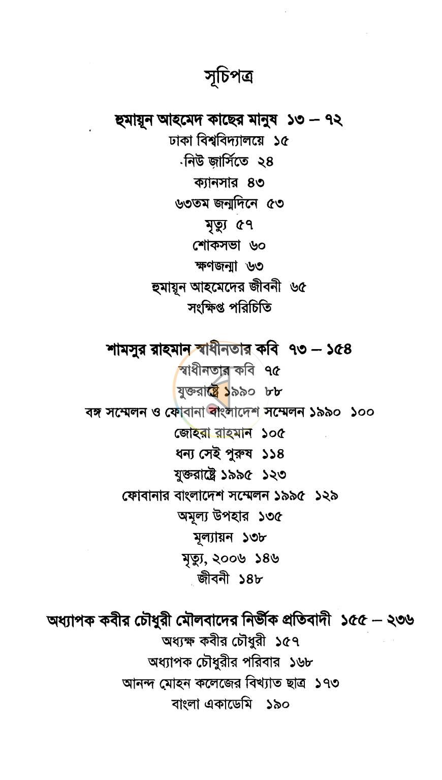 পাতা 6